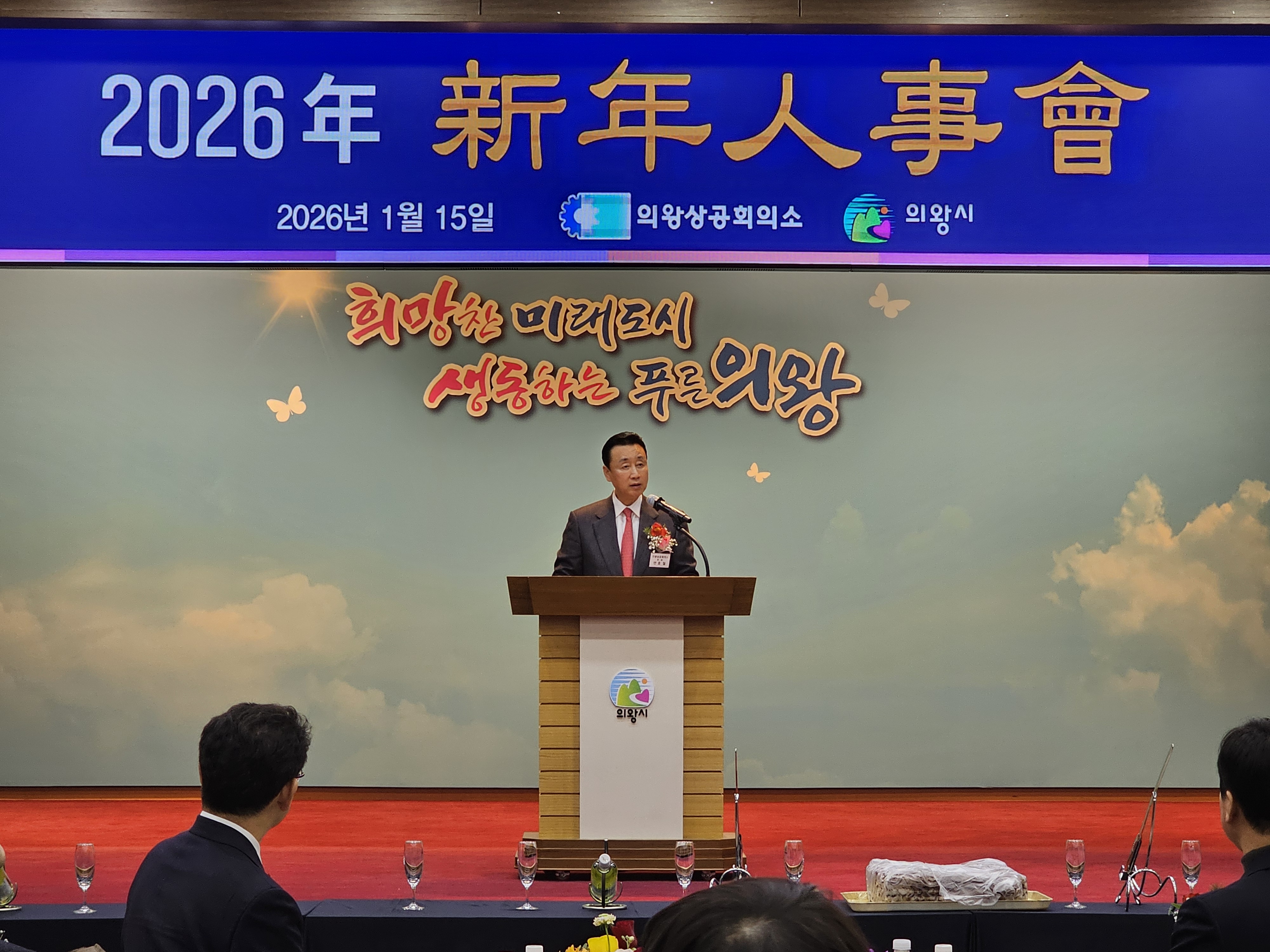 2026년 신년인사회